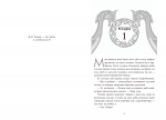Сага про невиткані долі. Доля, вписана в кров. Изображение №1