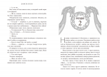 Сага про невиткані долі. Доля, вписана в кров. Изображение №7