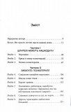 Погана терапія. Чому діти не дорослішають. Зображення №1