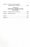 Погана терапія. Чому діти не дорослішають. Зображення №2