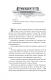 Кайдашева сім’я проти упирів : роман : темне фентезі : мешап. Зображення №4