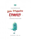 День народження привида (Наш формат). Изображение №1