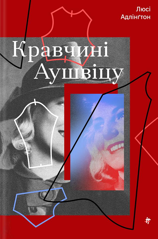 Кравчині Аушвіцу Кравчині Аушвіцу