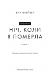 Олівія Веллс. Книга 1: Ніч, коли я померла. Зображення №3