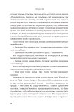Завжди й довіку. Том 1. Приспаний принц : роман. Зображення №10