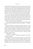 Завжди й довіку. Том 1. Приспаний принц : роман. Зображення №12