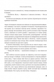 Завжди й довіку. Том 1. Приспаний принц : роман. Зображення №13