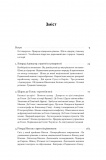 Лідерство. Шість стратегів світової політики. Изображение №3