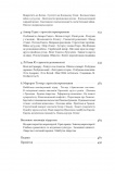 Лідерство. Шість стратегів світової політики. Изображение №4