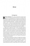Лідерство. Шість стратегів світової політики. Изображение №5