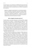 Лідерство. Шість стратегів світової політики. Изображение №9