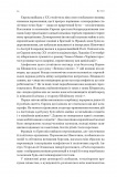 Лідерство. Шість стратегів світової політики. Изображение №10