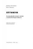 Оптимум. Як емоційний інтелект сприяє стабільній продуктивності. Зображення №2 Оптимум. Як емоційний інтелект сприяє стабільній продуктивності. Зображення №2
