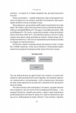 Суперкомунікатори. Як знайти спільну мову зі скептиками, суддями і шпигунами. Зображення №12