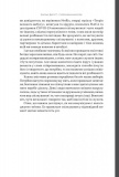 Суперкомунікатори. Як знайти спільну мову зі скептиками, суддями і шпигунами. Зображення №13