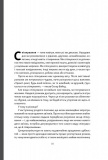 Суперкомунікатори. Як знайти спільну мову зі скептиками, суддями і шпигунами. Зображення №15