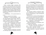 Агата Містері. Убивство на Ейфелевій вежі. Книга 5. Изображение №5