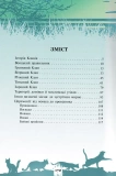 Коти-вояки. Таємниці кланів. Путівник по серії. Зображення №4 Коти-вояки. Таємниці кланів. Путівник по серії. Зображення №4