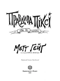 Правдива Піксі йде до школи. Зображення №1