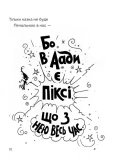 Правдива Піксі йде до школи. Зображення №6