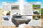 Світ навколо нас. Танки та бойові броньовані машини. Зображення №2