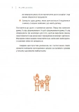Як дати дитині все без грошей і зв'язків (м'яка обкладинка). Изображение №3