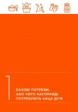Як дати дитині все без грошей і зв'язків (м'яка обкладинка). Изображение №4