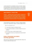 Як дати дитині все без грошей і зв'язків (м'яка обкладинка). Изображение №8