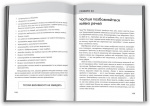 Правила життя. Як жити краще, щасливіше й успішніше. Зображення №1