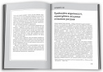 Правила життя. Як жити краще, щасливіше й успішніше. Зображення №2