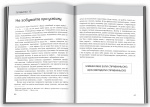 Правила кар'єри. Чіткий алгоритм персонального успіху. Зображення №2