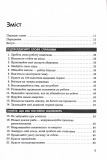 Правила кар'єри. Чіткий алгоритм персонального успіху. Зображення №3