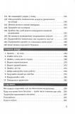 Правила кар'єри. Чіткий алгоритм персонального успіху. Зображення №7