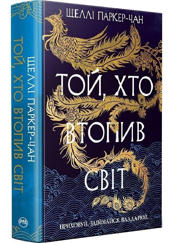 Той, хто втопив світ. Осяйний імператор. Книга 2 Той, хто втопив світ. Осяйний імператор. Книга 2