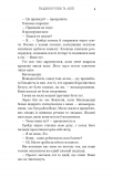 Пробудження. Падіння руїни та люті. Книга 1. Зображення №3