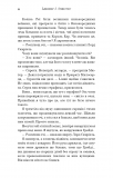 Пробудження. Падіння руїни та люті. Книга 1. Зображення №6