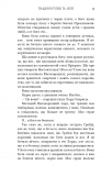Пробудження. Падіння руїни та люті. Книга 1. Зображення №9