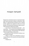 Як тигриця з гори спустилася. Співучі Узгір'я. Книга 2. Зображення №1