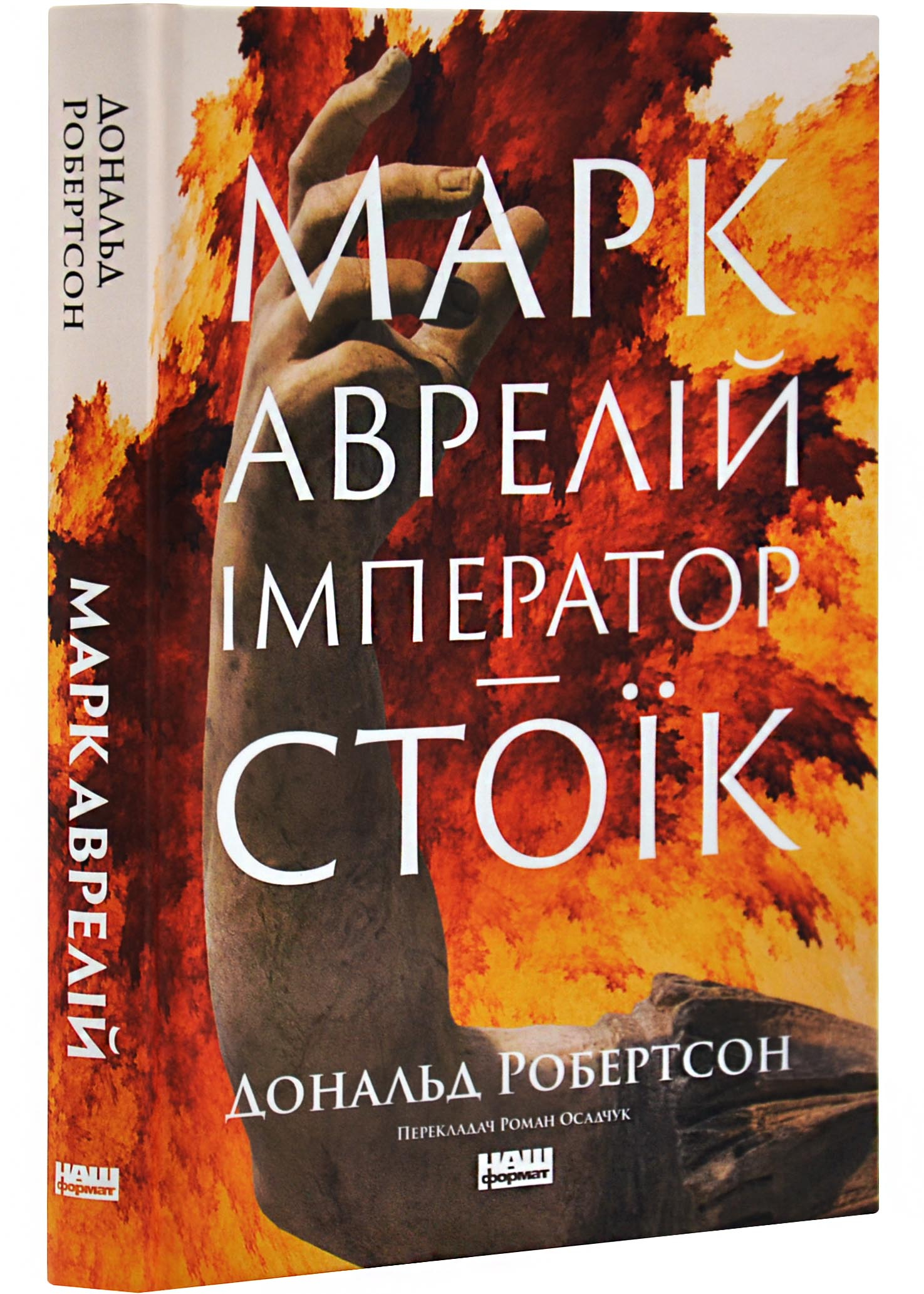 Марк Аврелій. Імператор-стоїк Марк Аврелій. Імператор-стоїк