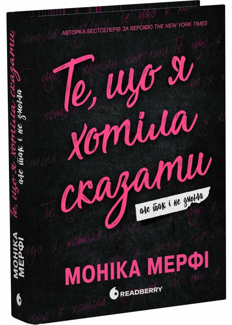 Ланкастер. Те, що я хотіла сказати, але так і не змогла Ланкастер. Те, що я хотіла сказати, але так і не змогла