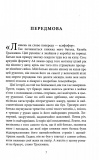 Незавершений рукопис. Калеб Траскман. Книга 1. Зображення №1