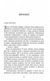 Незавершений рукопис. Калеб Траскман. Книга 1. Зображення №6