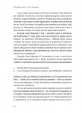 Побудуйте життя, якого прагнете. Мистецтво і наука щасливішого буття. Зображення №3