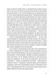 Побудуйте життя, якого прагнете. Мистецтво і наука щасливішого буття. Зображення №10