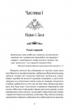 Сходження Сенліна. Книга 1. Изображение №1