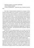 Сходження Сенліна. Книга 1. Изображение №7