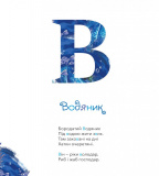 Міфічна абетка. Изображение №6