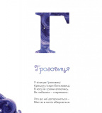 Міфічна абетка. Изображение №8