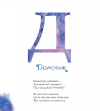 Міфічна абетка. Изображение №12