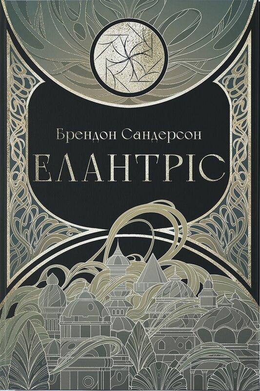 Елантріс Елантріс
